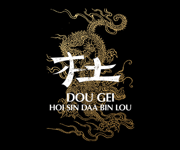 杜记海鲜打边炉